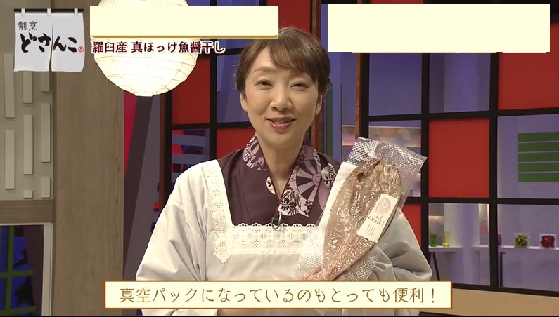 真ホッケ魚醤干し真空パック