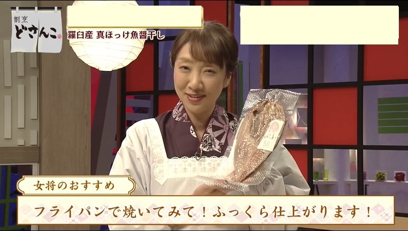 真ホッケ魚醤干し販売価格