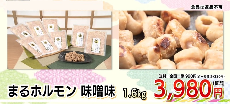 まるほるもん　販売価格
