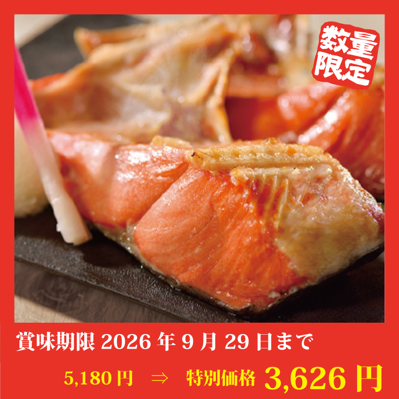 【特別価格】紅鮭カマ［3袋］