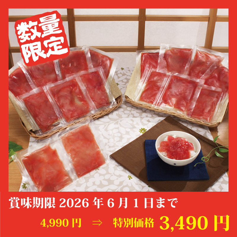 【特別価格】まぐろ鉄火丼の具【16食】