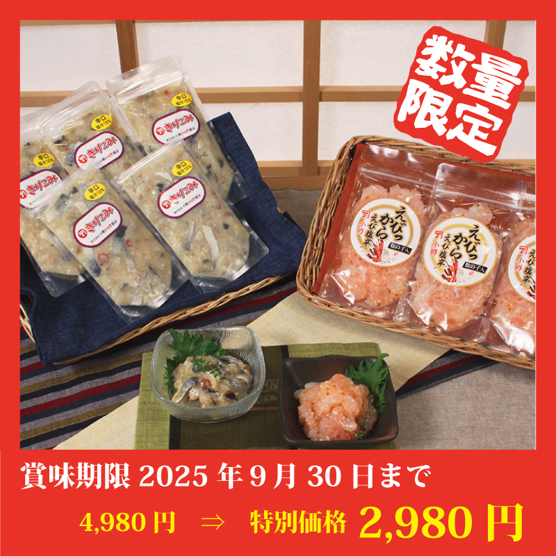 【特別価格】切り込みと塩辛の晩酌セット
