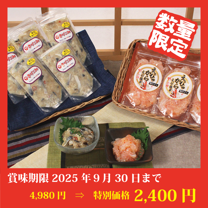 【特別価格】切り込みと塩辛の晩酌セット
