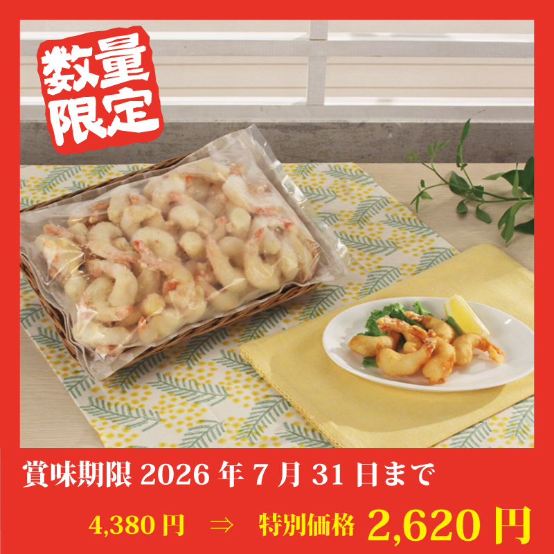 【特別価格】海老フリッター