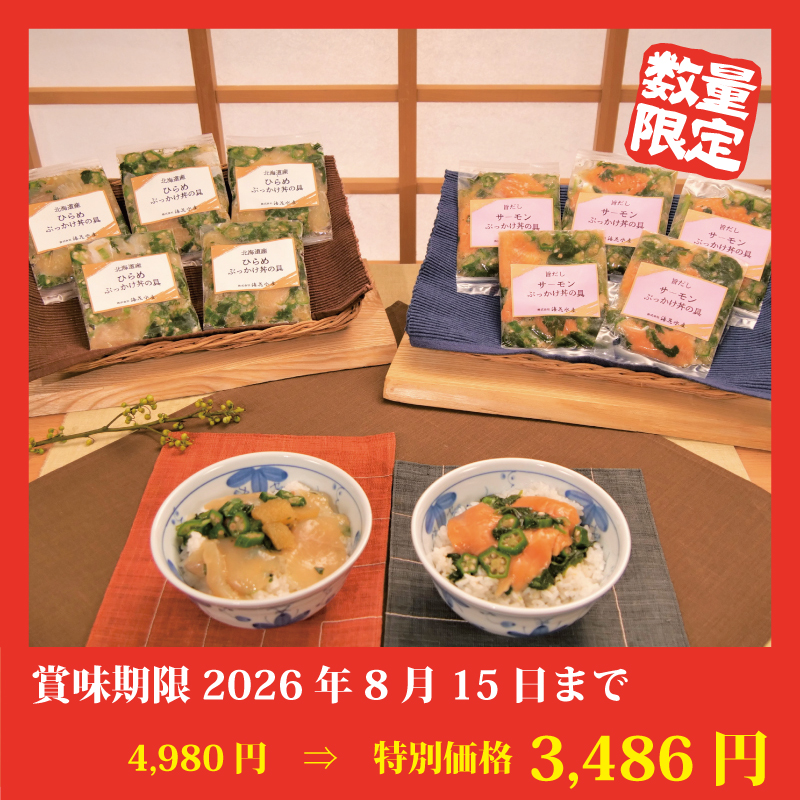 【特別価格】海鮮ぶっかけ丼の具