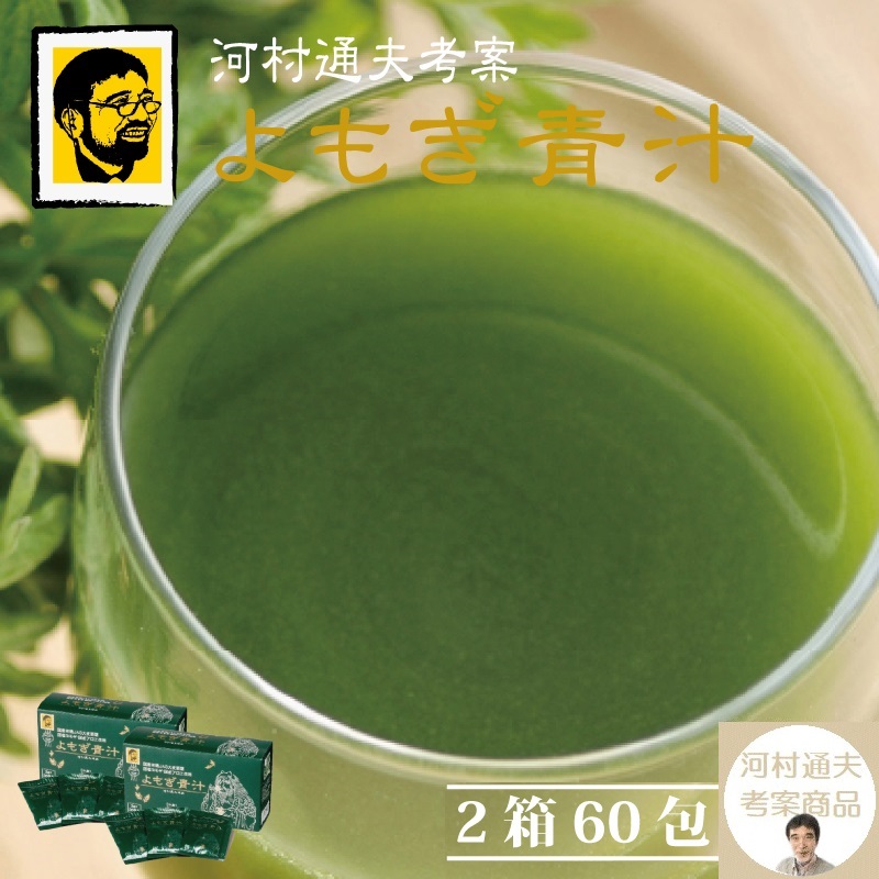 ◆よもぎ青汁【２箱】