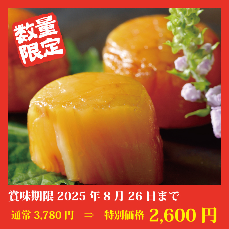 【特別価格】お徳用タイプ ほたて燻油漬
