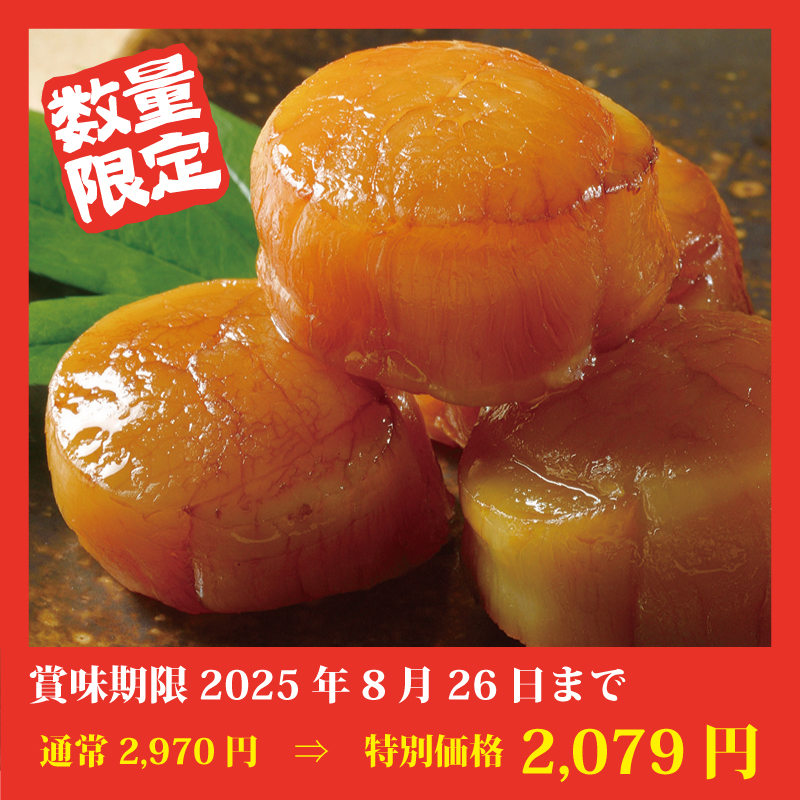 【特別価格】ギフトタイプ ほたて燻油漬