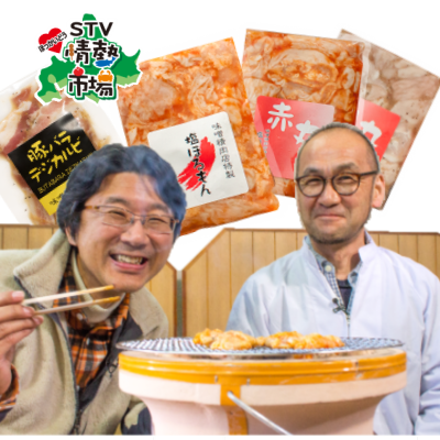 【美幌・味噌精肉店】 特製塩ほるもん(4種8袋)