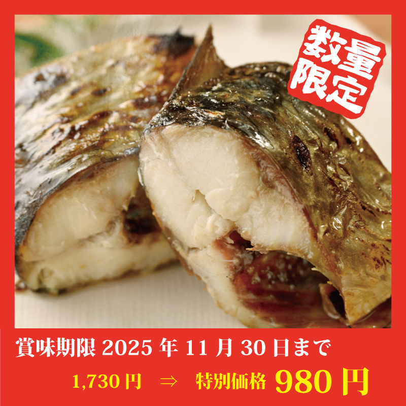 【特別価格】おからにしん番屋漬