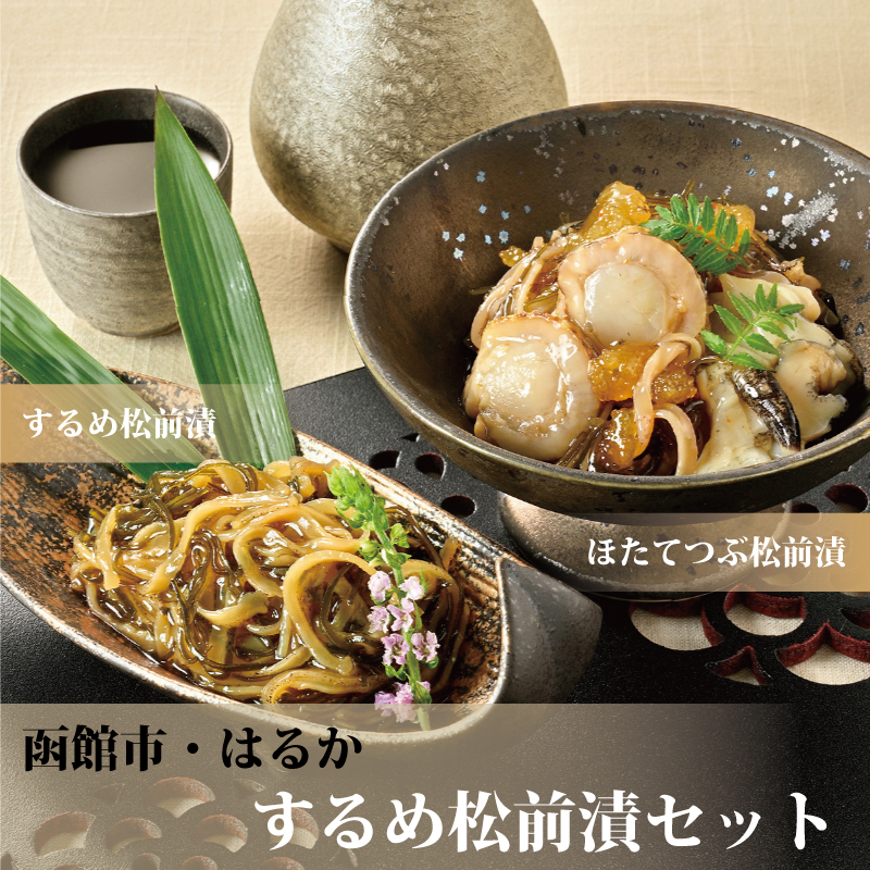 するめ松前漬セット