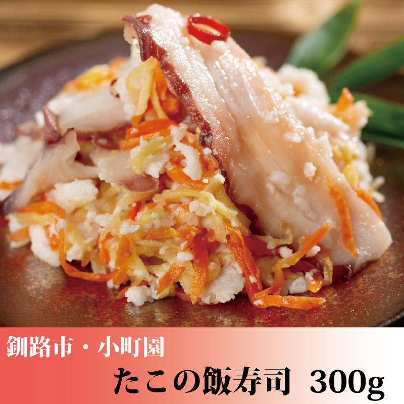 たこの飯寿司