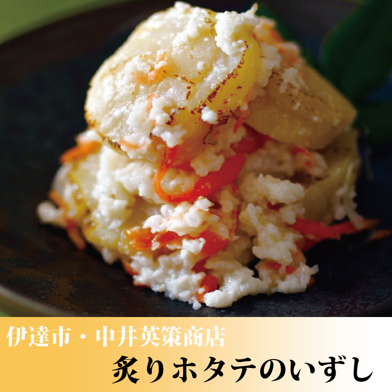 炙りホタテのいずし
