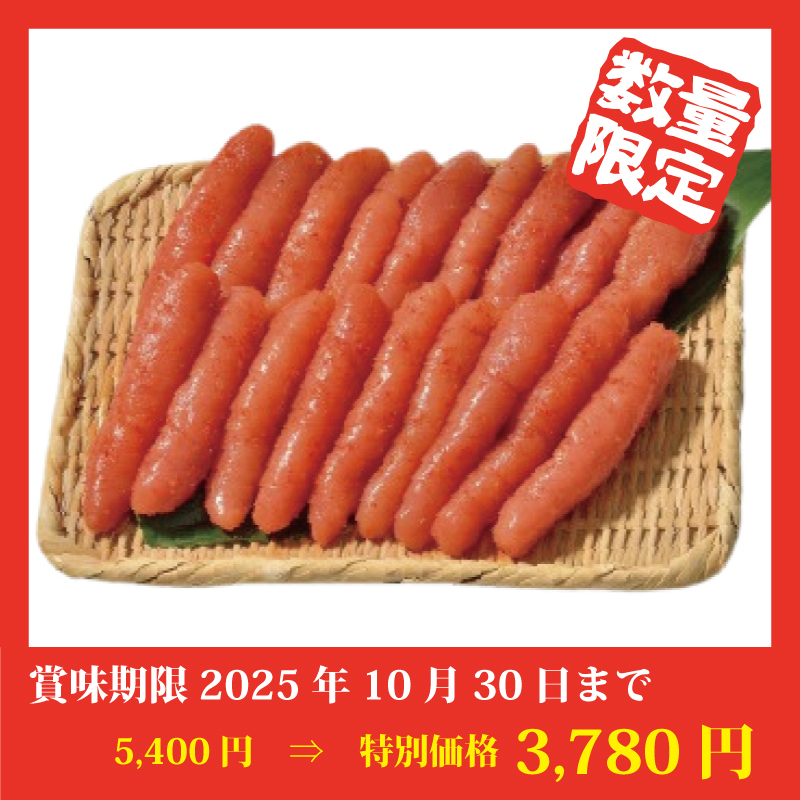 【特別価格】竹丸渋谷水産 辛子明太子(一本物)