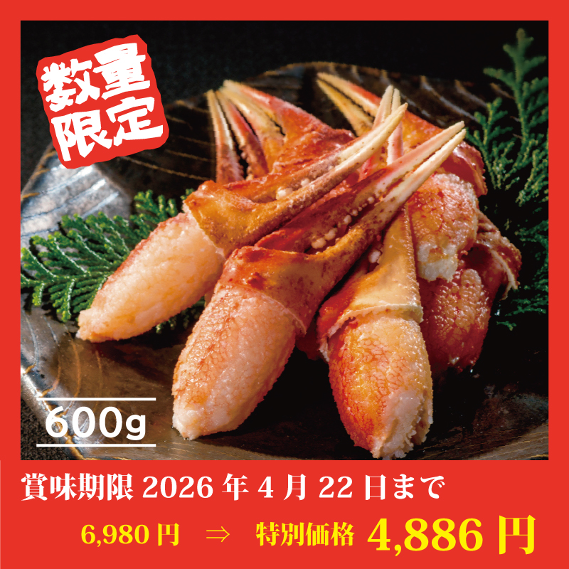 【特別価格】ボイル本ズワイガニ爪