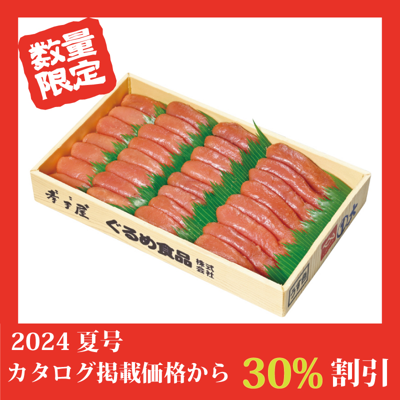 【特別価格】ぐるめ食品・1本物たらこ(2kg)