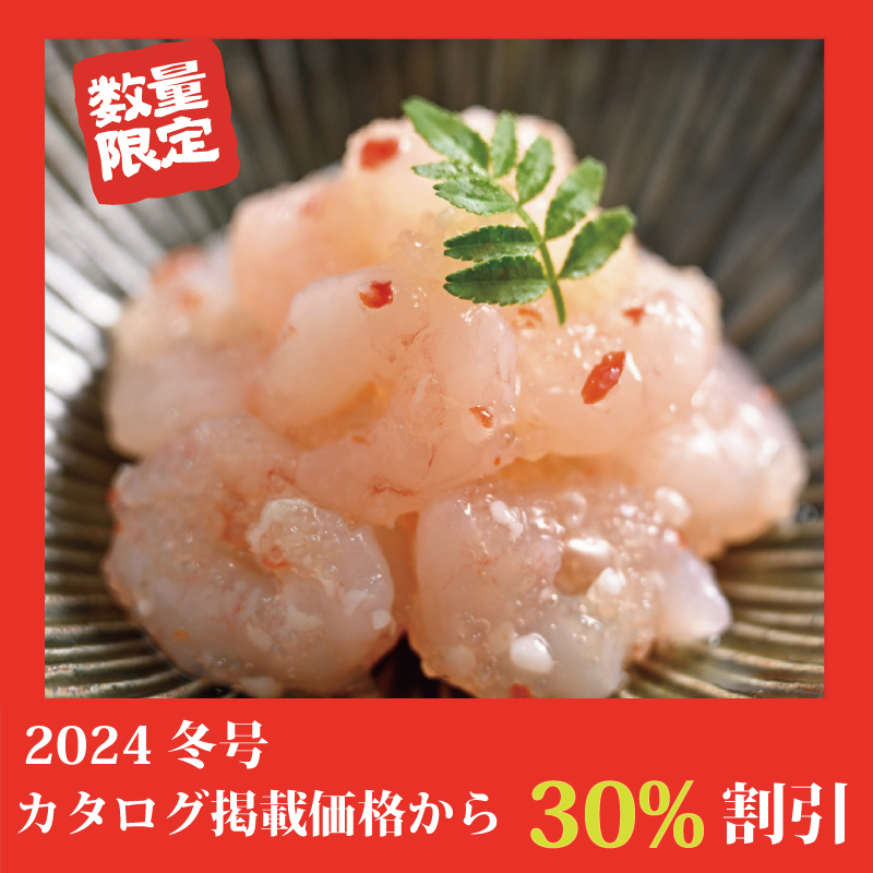 【特別価格】甘えび塩辛(2袋)