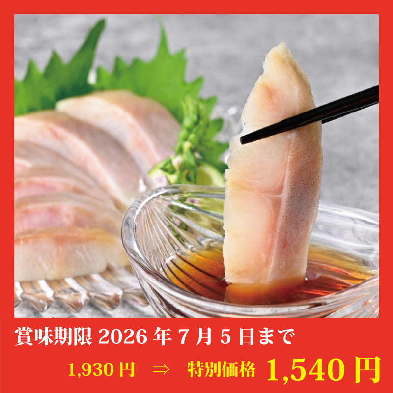 【特別価格】稚内産ほっけの昆布〆刺身