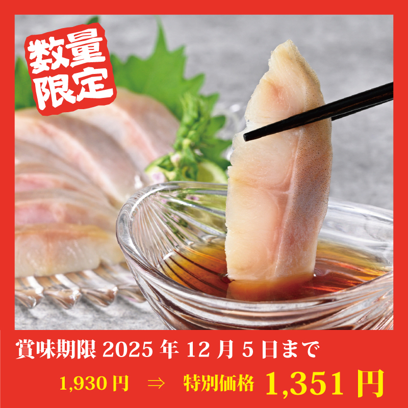 【特別価格】稚内産ほっけの昆布〆刺身