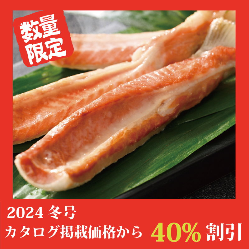 【特別価格】紅鮭ハラス（２袋）