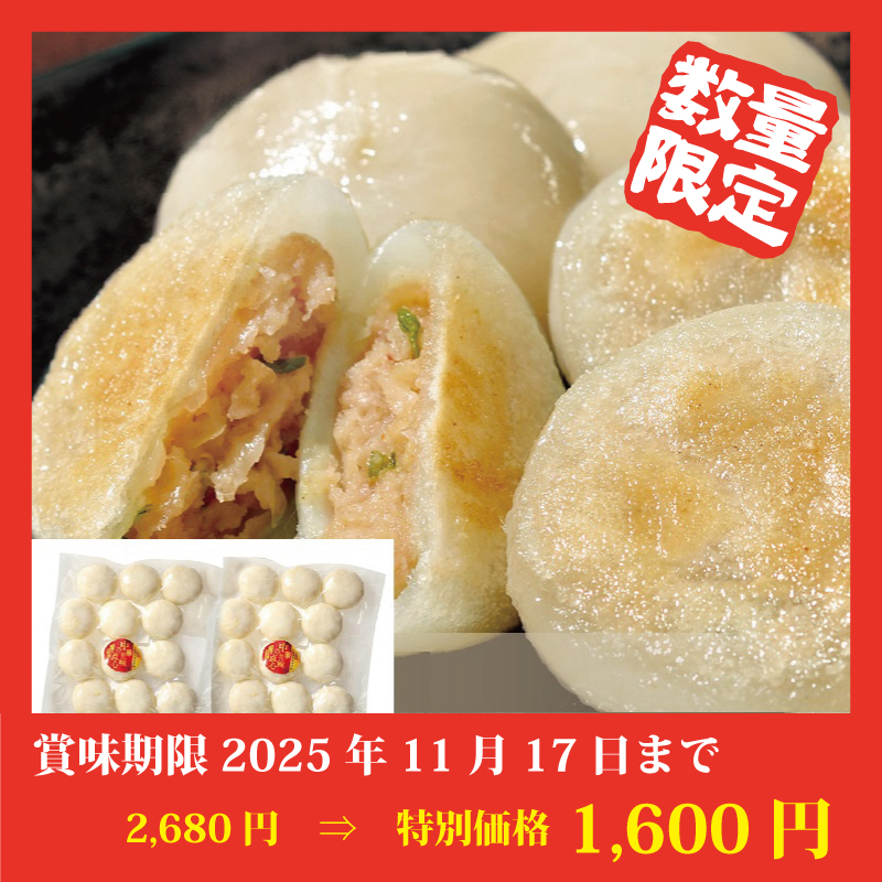 【特別価格】どさんこ丸餃子（２袋）