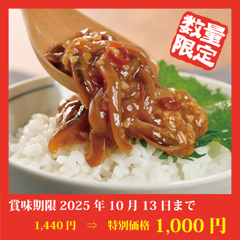 【特別価格】山わさび入りいか三升漬