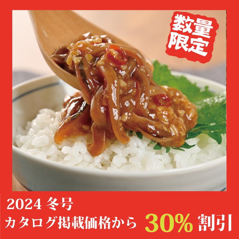 【特別価格】山わさび入りいか三升漬