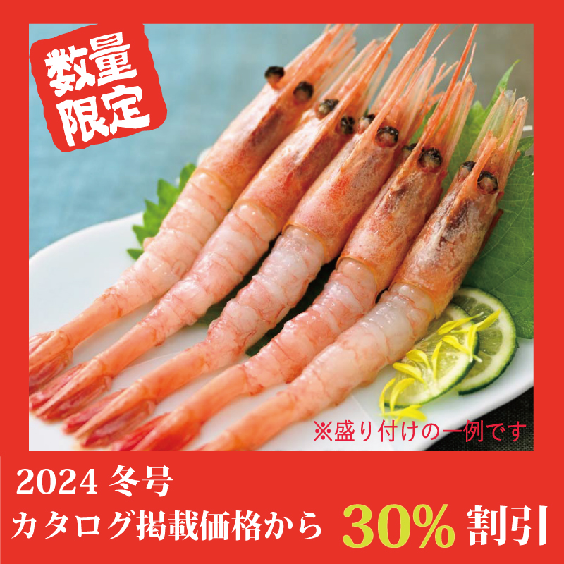 【特別価格】羽幌産 刺身用甘エビ