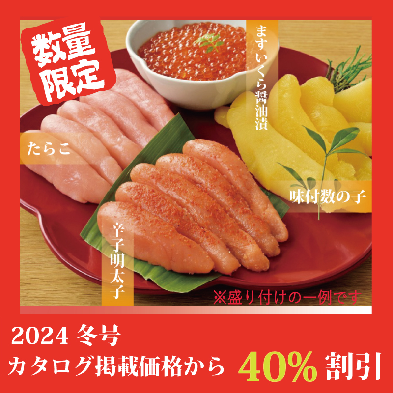【特別価格】魚卵バラエティセット