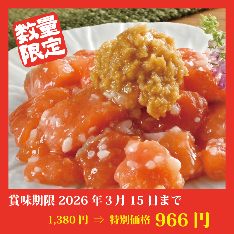 【特別価格】紅鮭山わさびこうじ漬