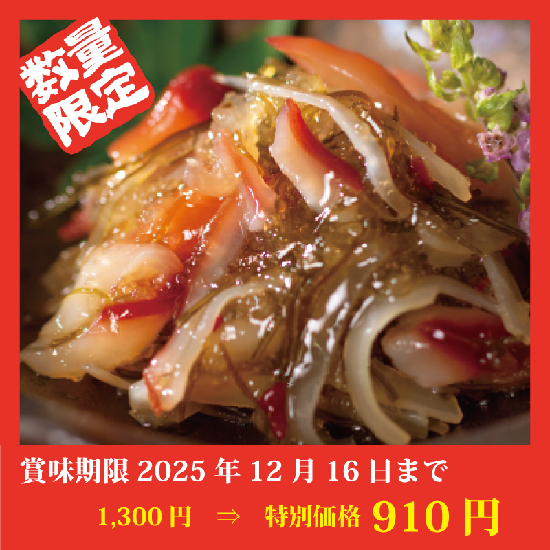 ★完売御礼★【特別価格】北寄松前漬