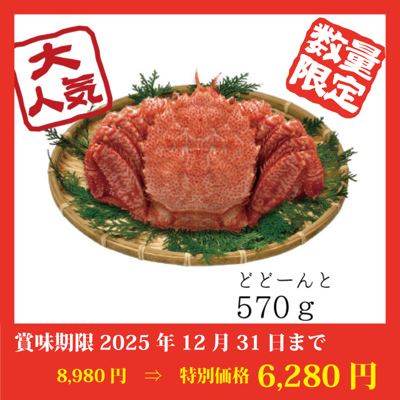 ★完売御礼★【特別価格】大型毛ガニ