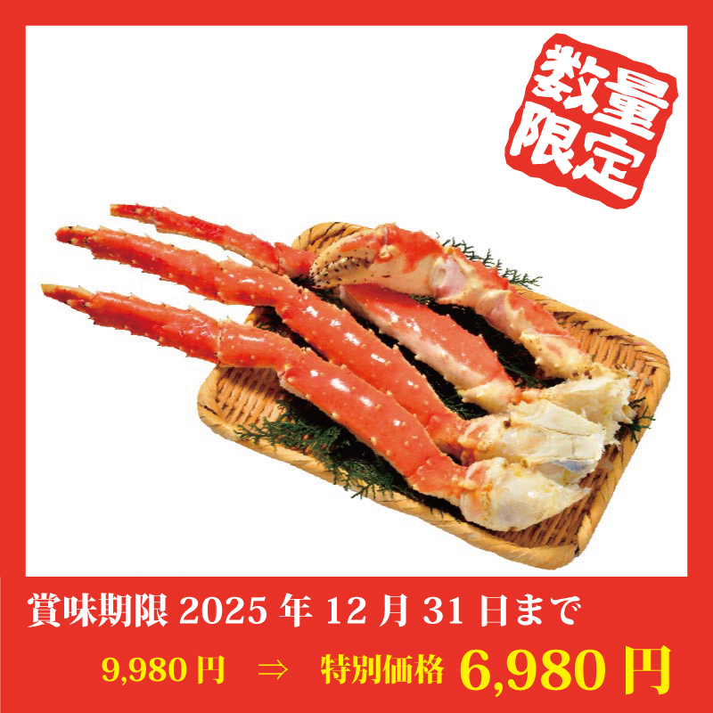 【特別価格】ゆでタラバ[脚]