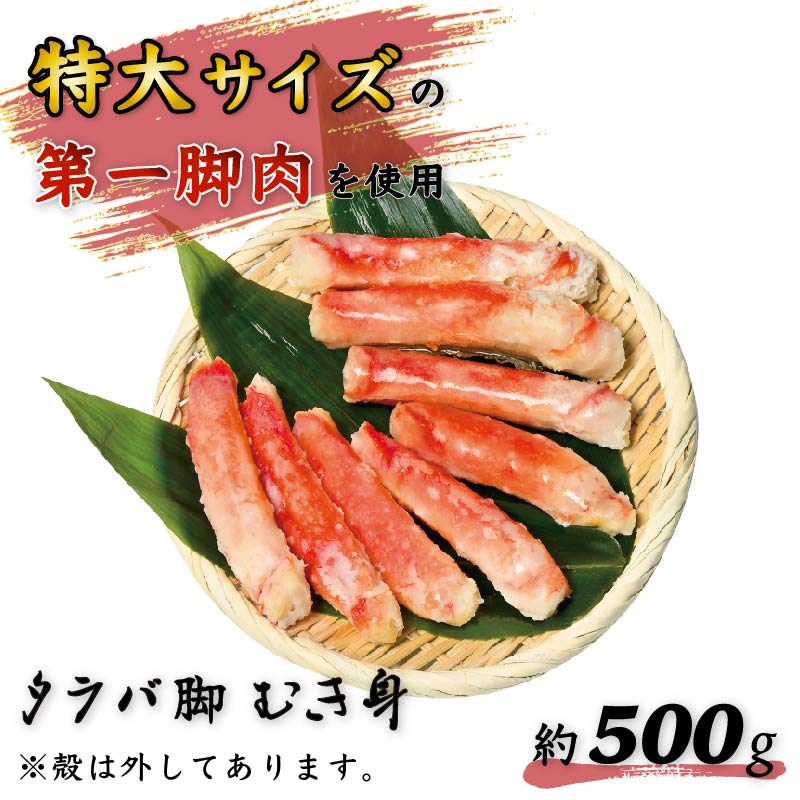 ★数量限定★特大ゆでタラバ【脚むき身】