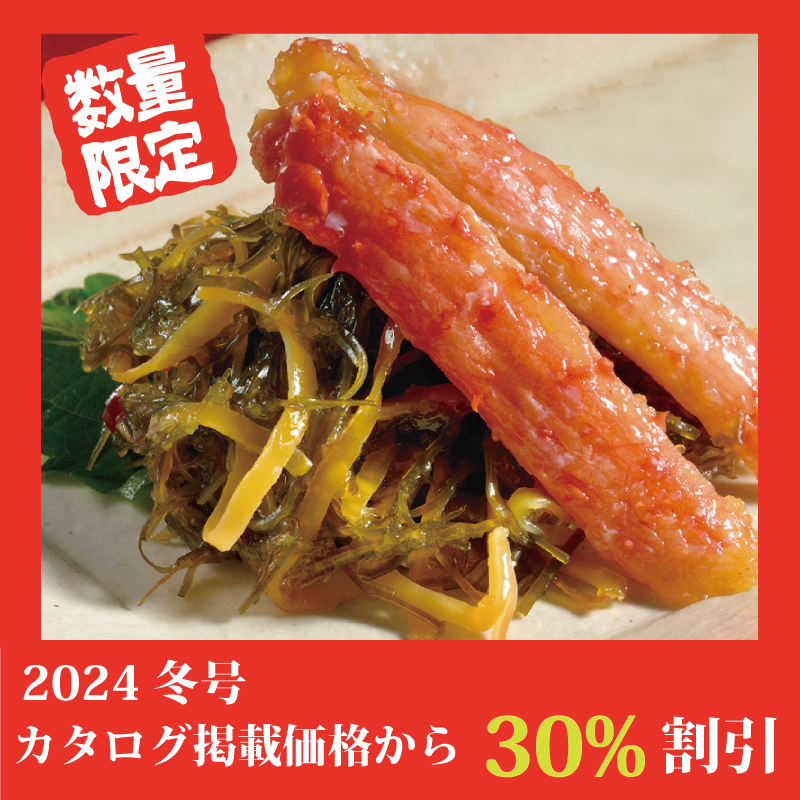 【特別価格】たらばがに入り松前漬