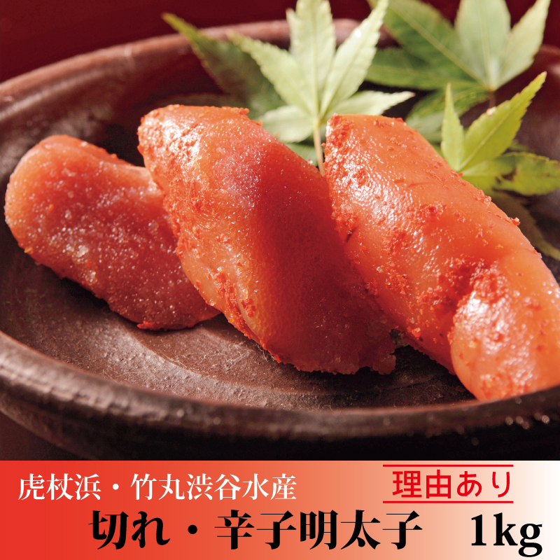 [竹丸渋谷水産]切れ辛子明太子