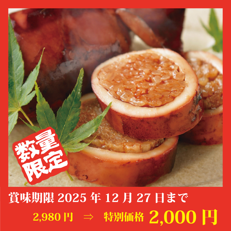 ★完売御礼★【特別価格】柔らかいかめし【3袋】