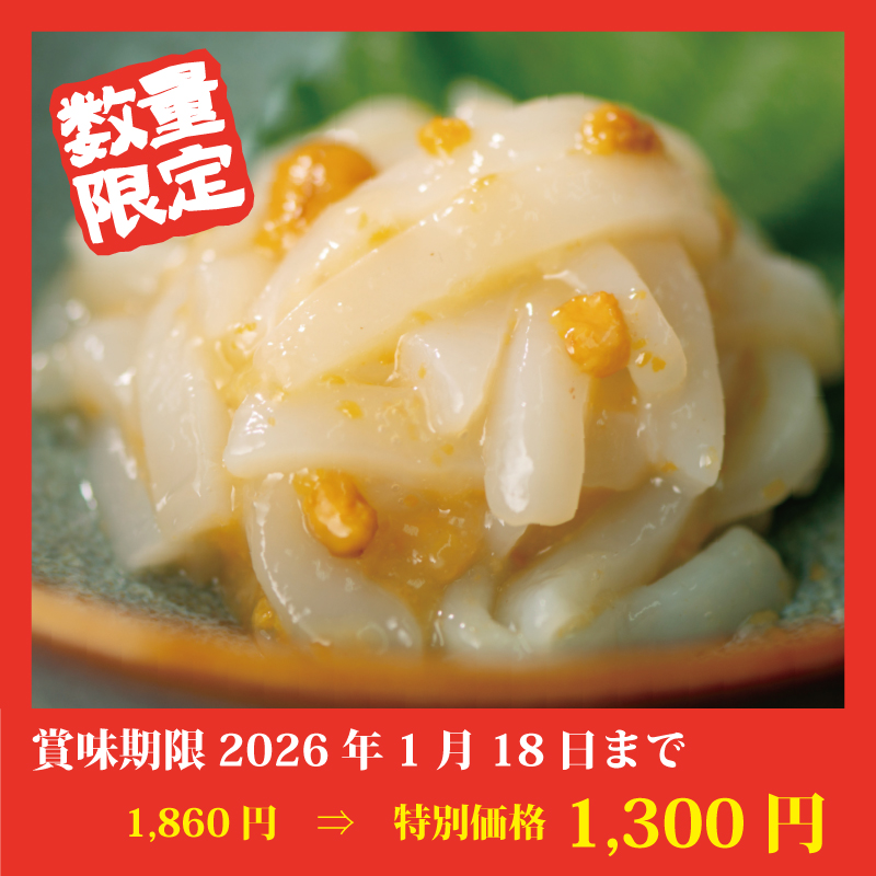【特別価格】粒うにいか刺し