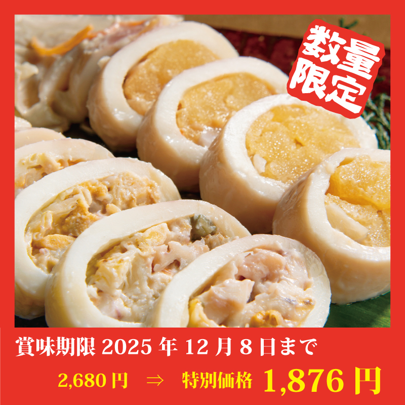 【特別価格】いかの山海漬