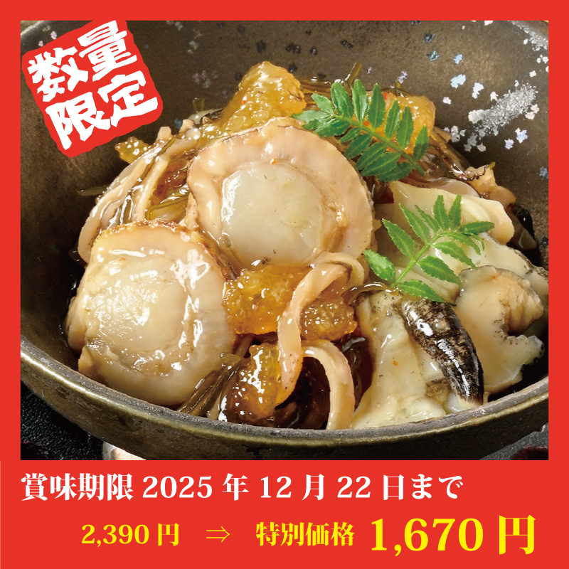 ★完売御礼★【特別価格】ホタテつぶ松前漬