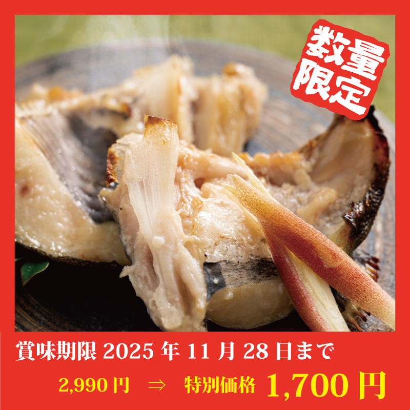 【特別価格】銀だらカマ【粕漬】