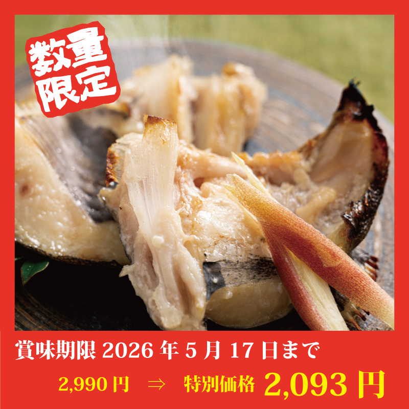 【特別価格】銀だらカマ粕漬