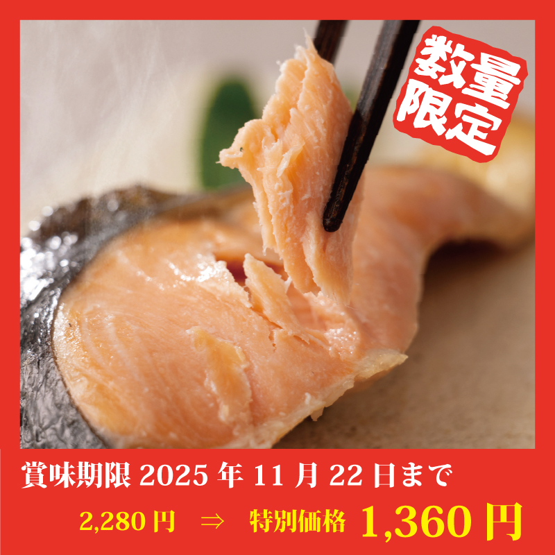 ★完売御礼★【特別価格】沖獲り鮭切り身