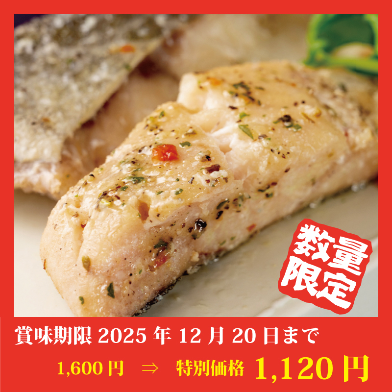 【特別価格】北海道産・厚切り真鱈のバジルオイル漬