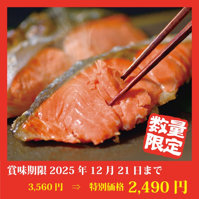 【特別価格】理由あり紅鮭切り落とし【4袋】