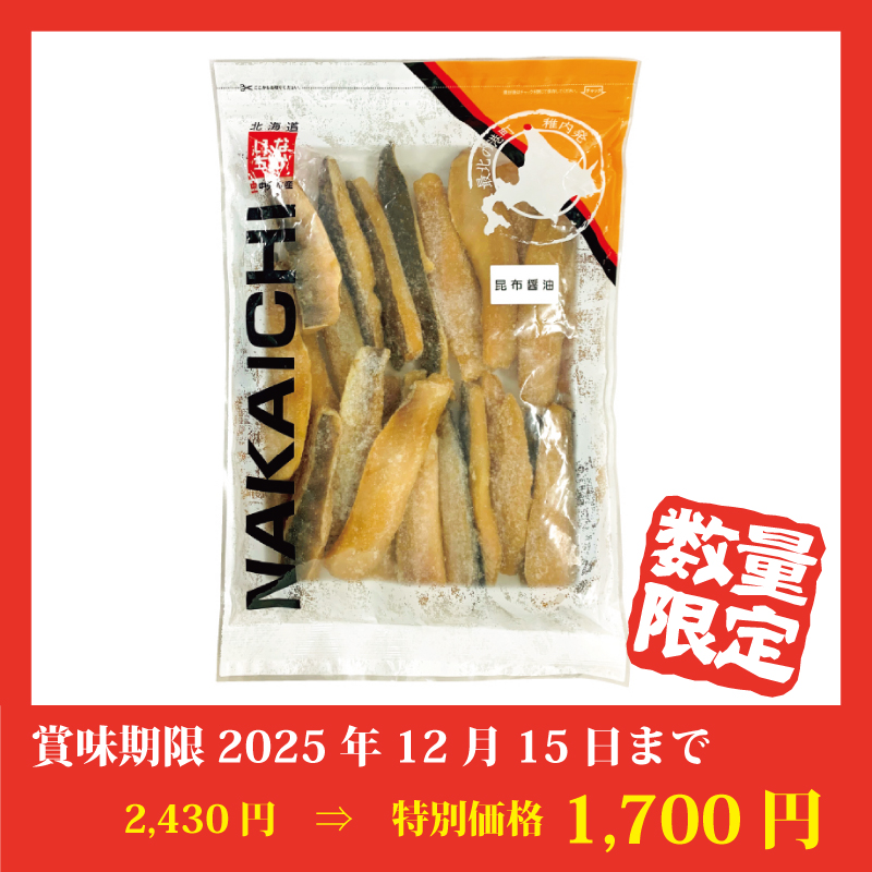 ★完売御礼★【特別価格】ほっけスティック昆布醤油味