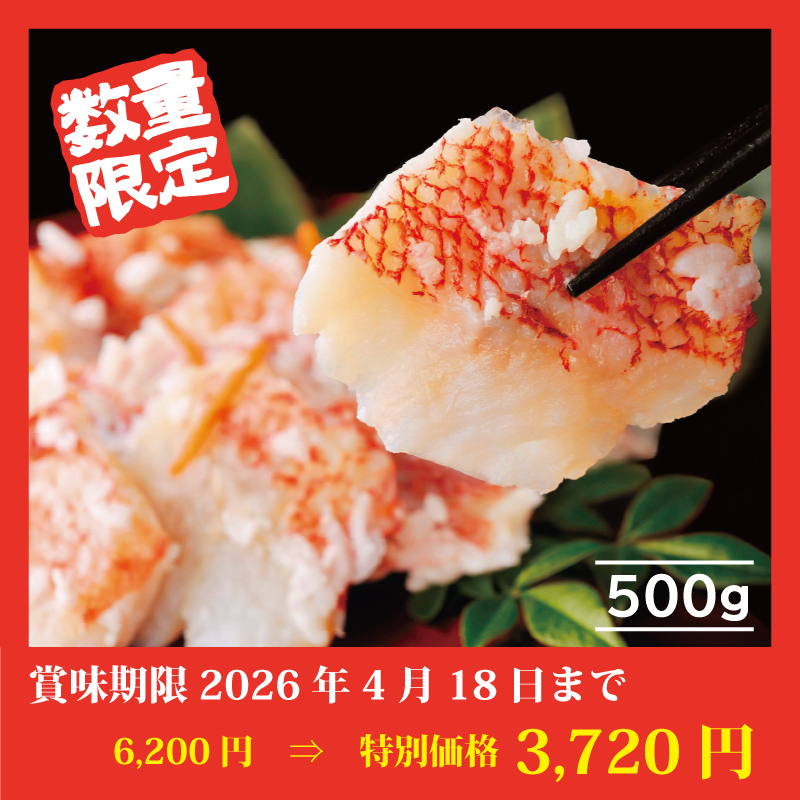【特別価格】中井英策商店キンキのいずし（約500g）