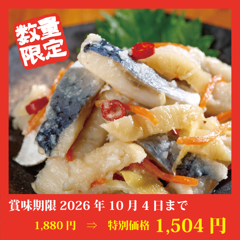 【特別価格】[函館・三豊]にしん糀漬