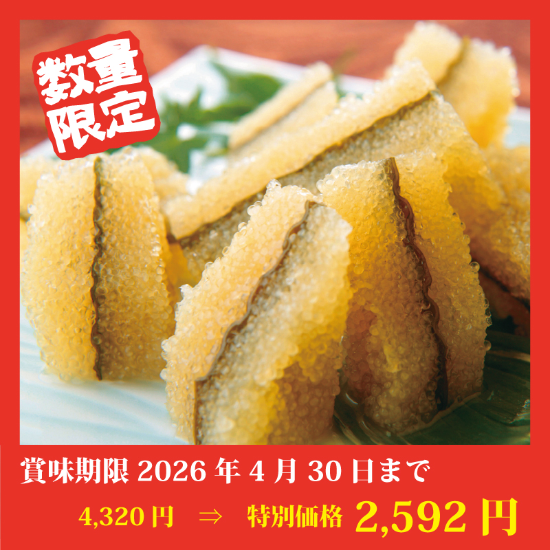 【特別価格】井原水産味付子持ち昆布