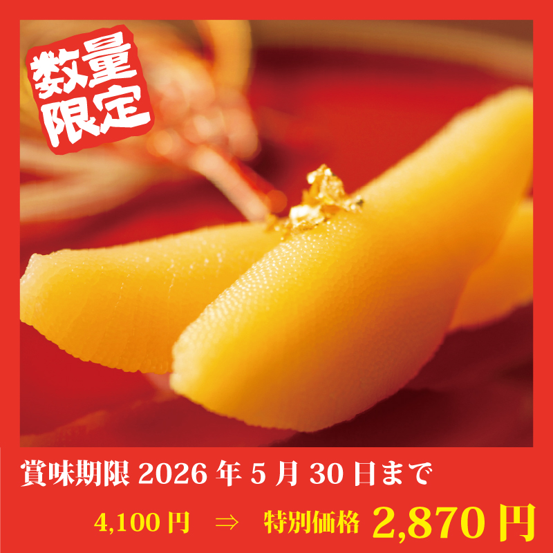 【特別価格】味付数の子【御寿味付】